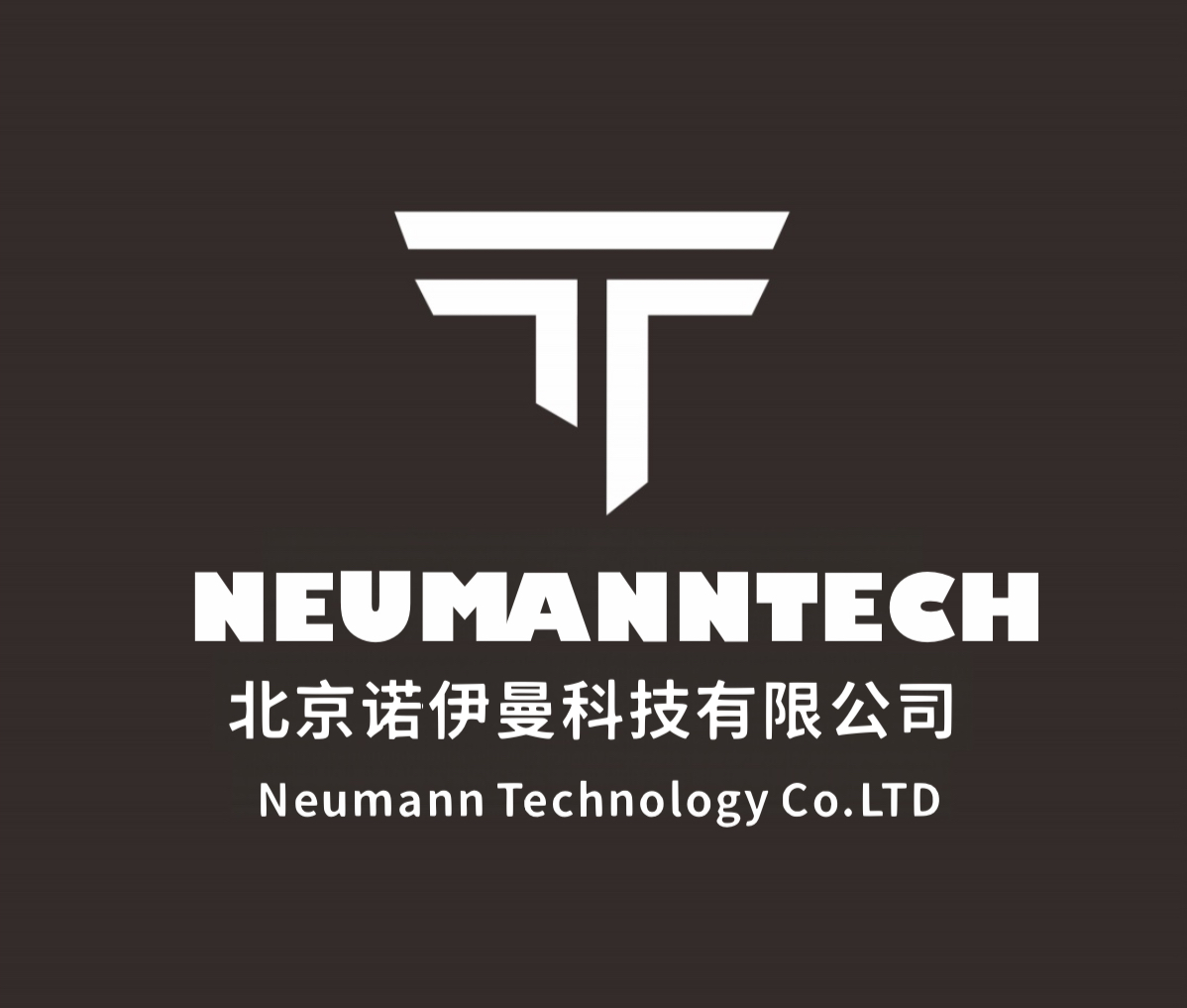 NEUMANNTECH — 北京诺伊曼科技有限公司 — Neumann Technology Co. LTD